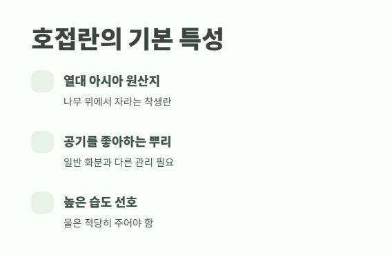 호접란 키우는법 쉽게 정리 2