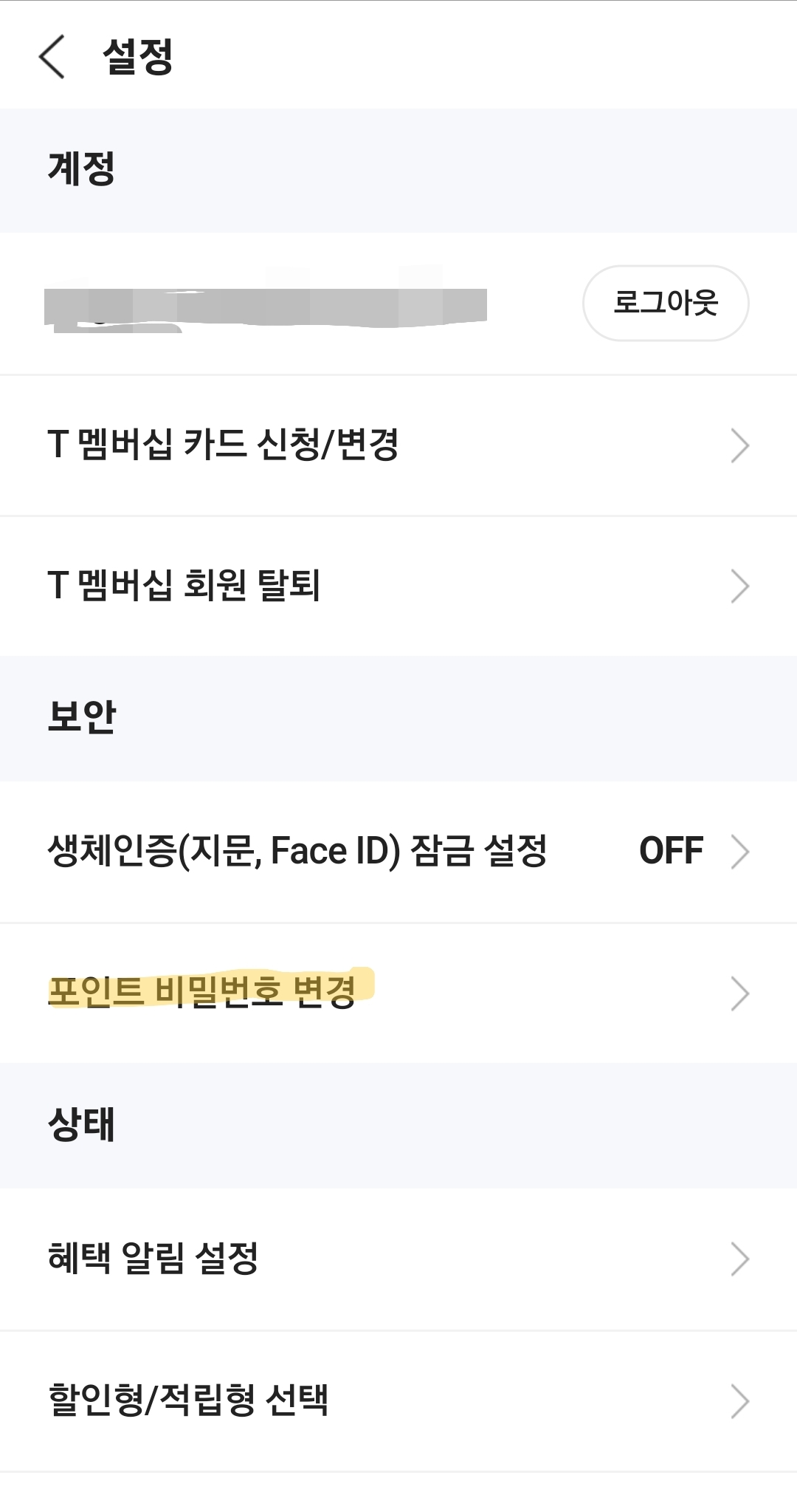 핀번호 설정방법