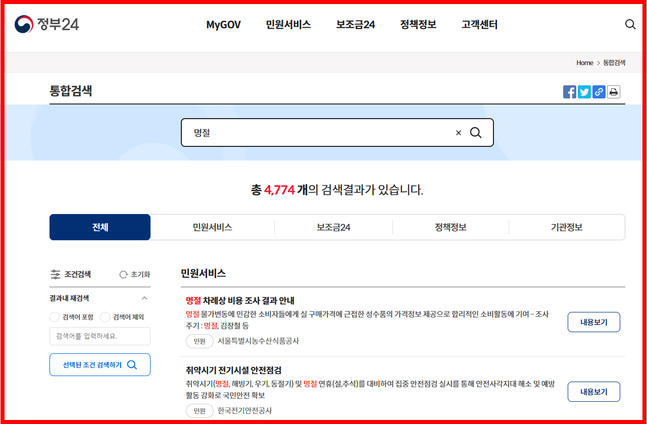 2023년 명절위로금 지역별 신청방법 / 추석 / 지원금 / 총정리