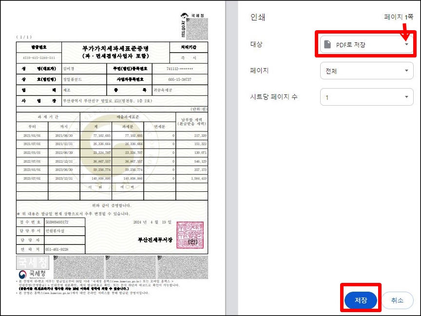 PDF로 저장하기