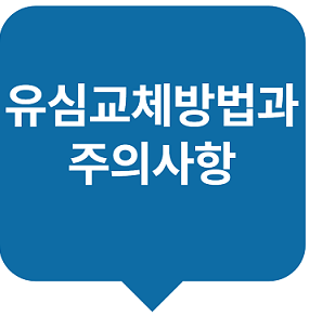 유심교체방법과 주의사항
