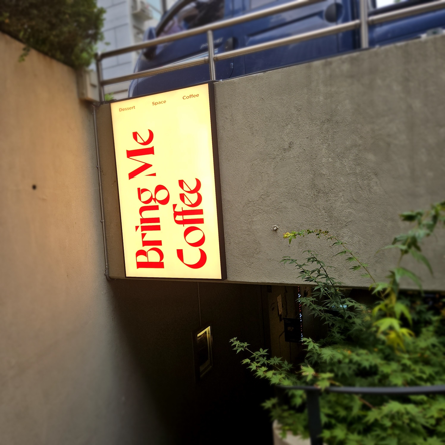 브링미커피-브루어스-입구