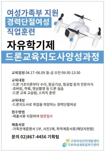 드론지도사 교육과정 활동영역 취업처 시니어 드론 교육 창업 준비_11