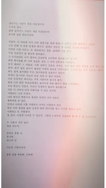 결혼식 축사 인사 신랑 신부 가족 예문 감동 포인트 정리_12
