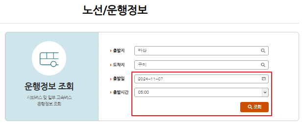 마산 시외버스터미널 시간표