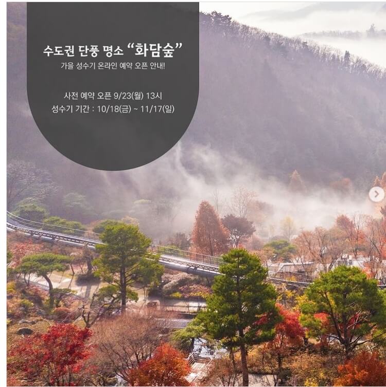 화담숲 예약 인원 