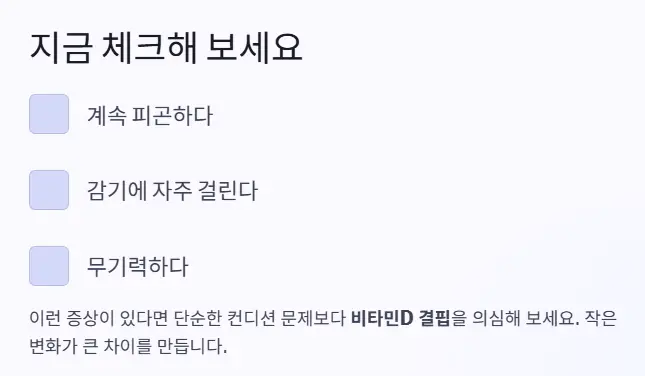 비타민d 부족 체크