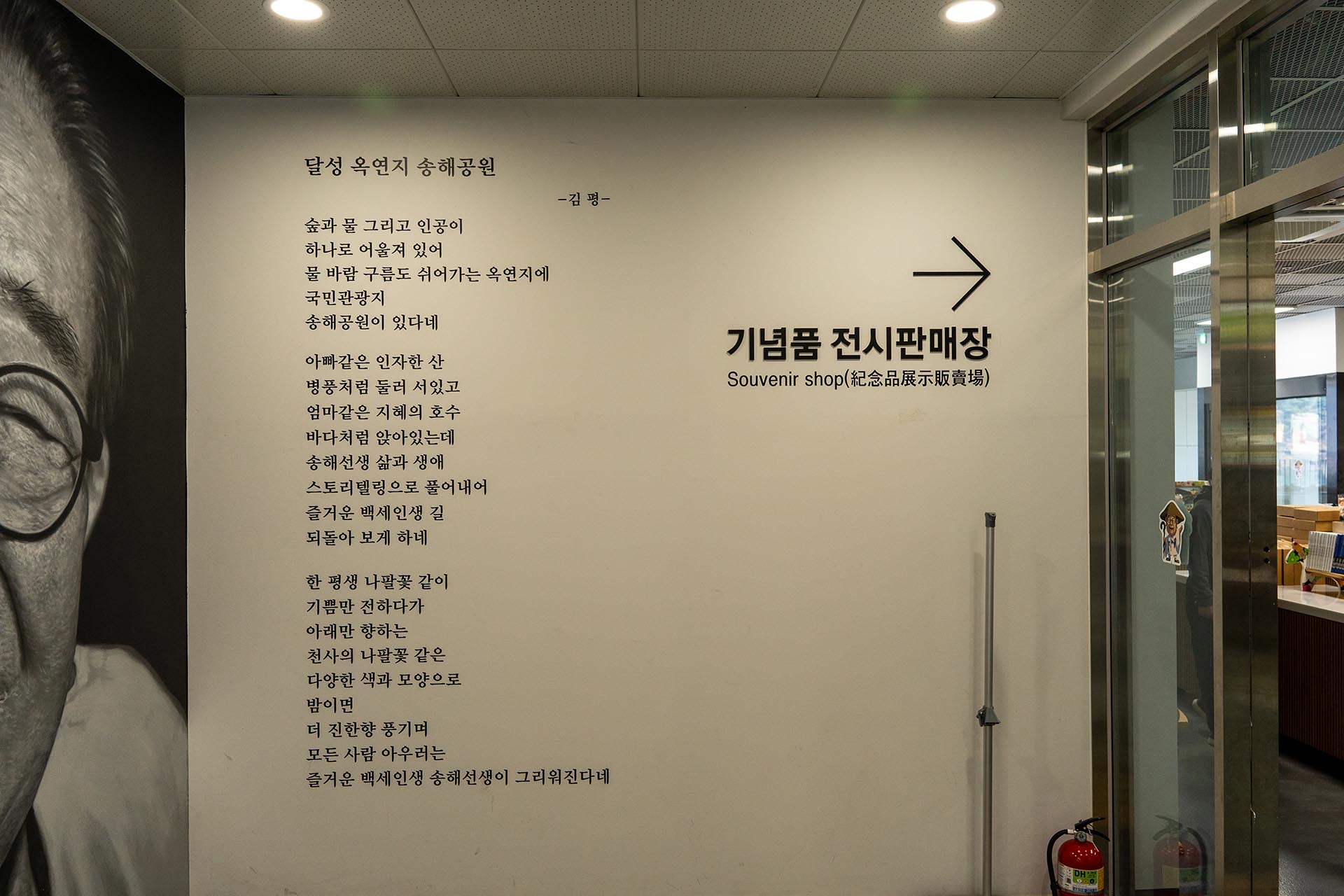 송해 기념관