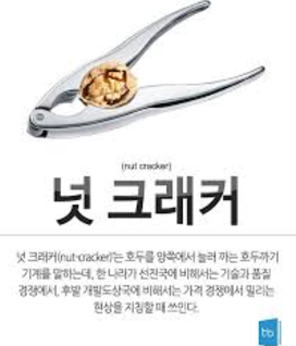 넛 크래커: 경제적 용어로의 비유, 문제해결 사용