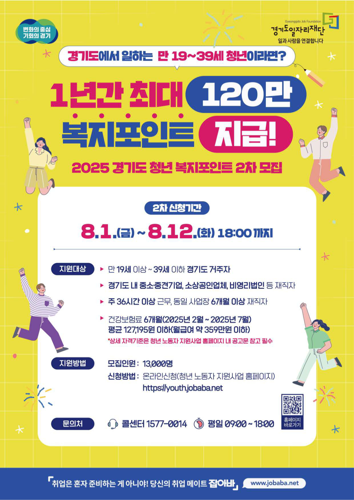 청년복지포인트 신청하기