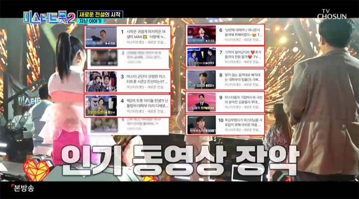 미스터트롯2 4회