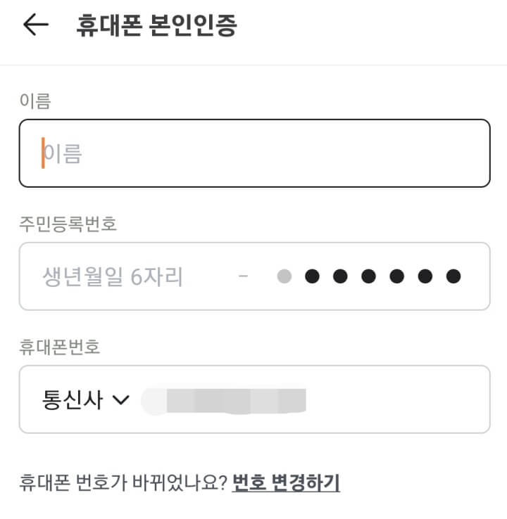 당근마켓-당근페이-휴대폰본인인증