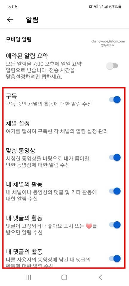 유튜브-앱-알림-설정-기능-목록