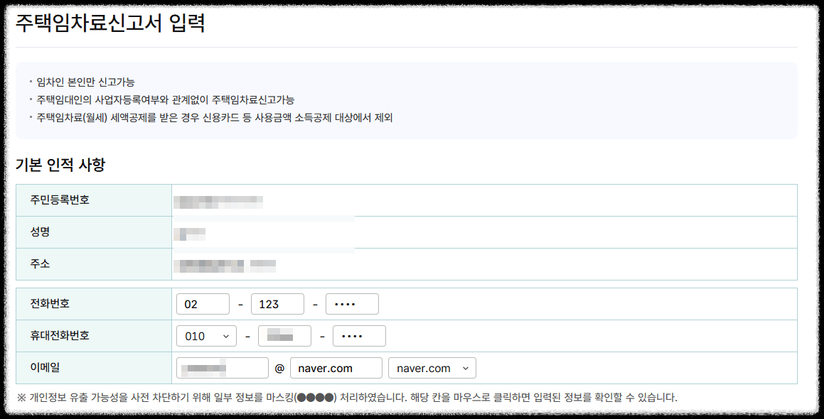 연말정산 월세 소득공제 받는 법! 월세 현금영수증 신청 방법3