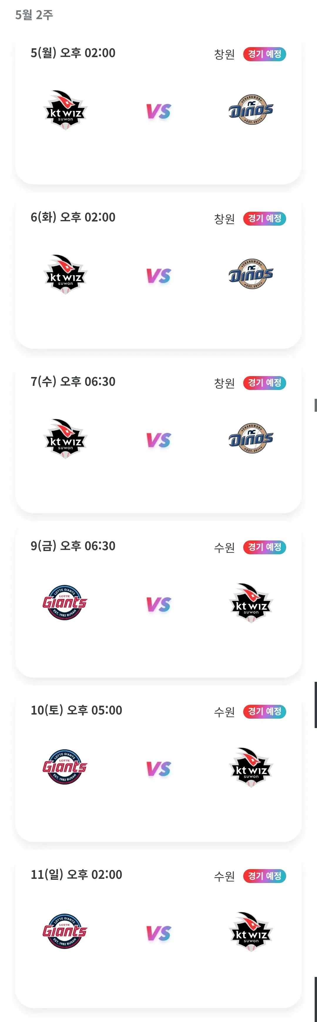 KT위즈 5월 야구경기 일정, 수원 KT위즈파크