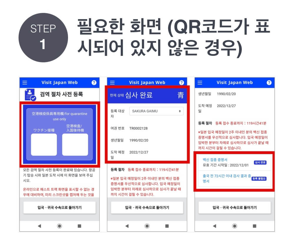 일본 여행 준비서류 japan vjw 입국 백신 조건