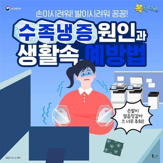 수족냉증