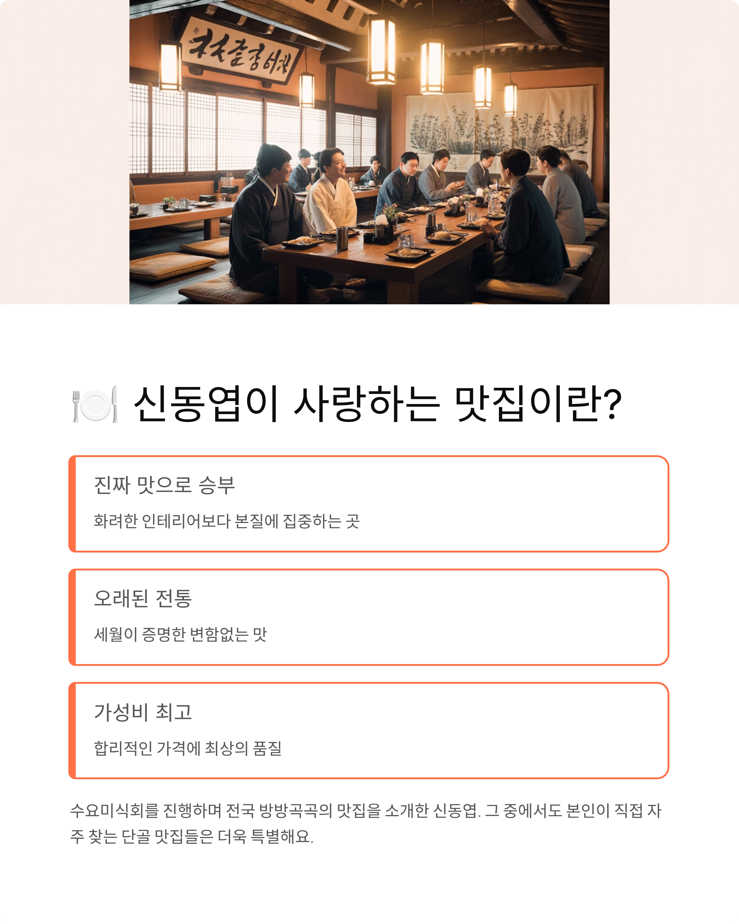 신동엽맛집 추천부터 단골까지! 먹방왕이 보증하는 서울 맛집 BEST