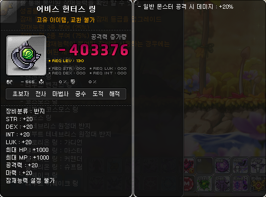 어비스 헌터스 링
