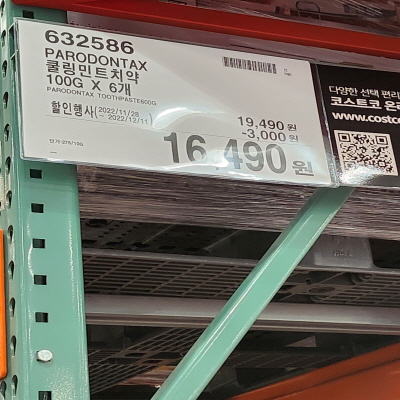 코스트코(COSTCO) 할인정보, 광명, 12월 둘째주