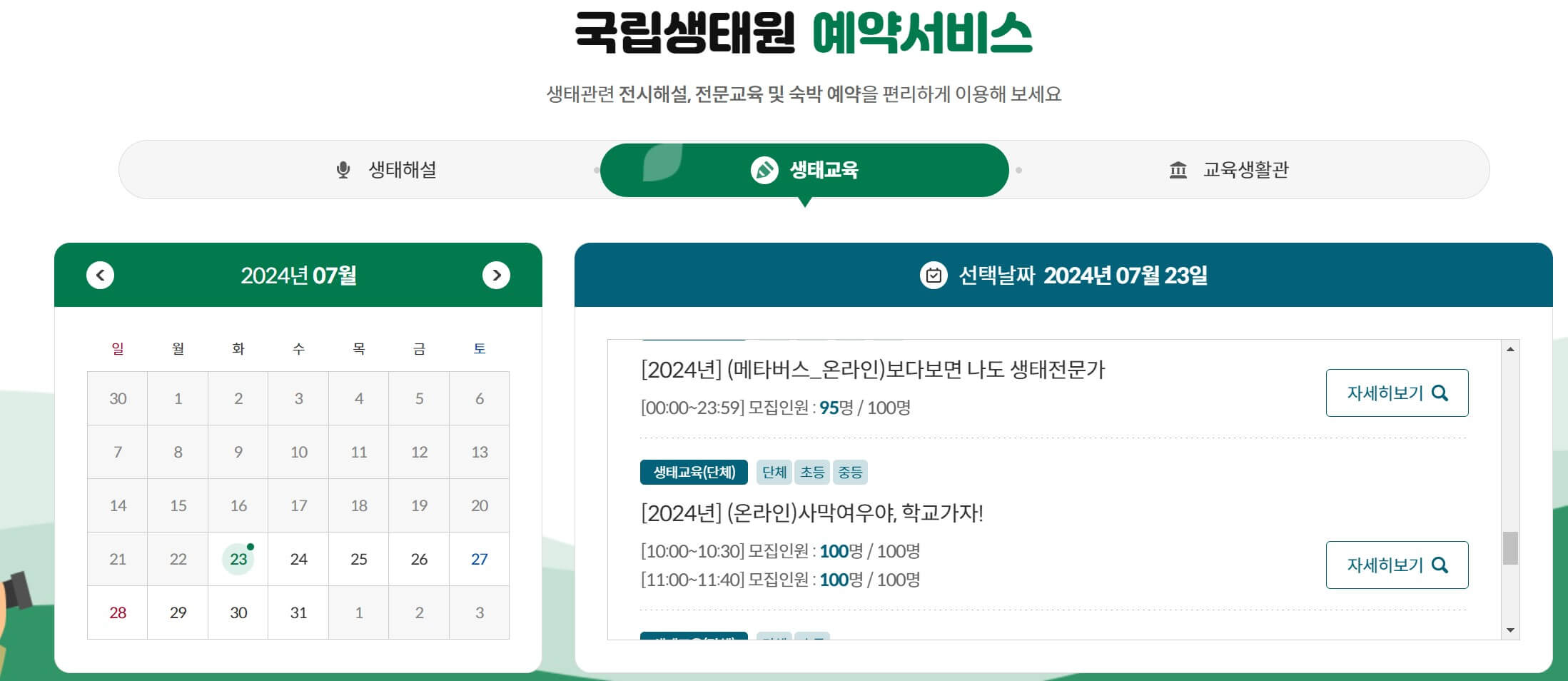 국립생태원 예약 입장료 할인 예매 이용시간 총정리