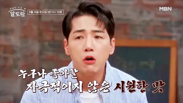 알토란 390회 숙취 멈춰! 알토란에서 알려주는 최고의 해장 메뉴 이종임 아는 맛 레시피 바지락국밥 만드는 방법 소개