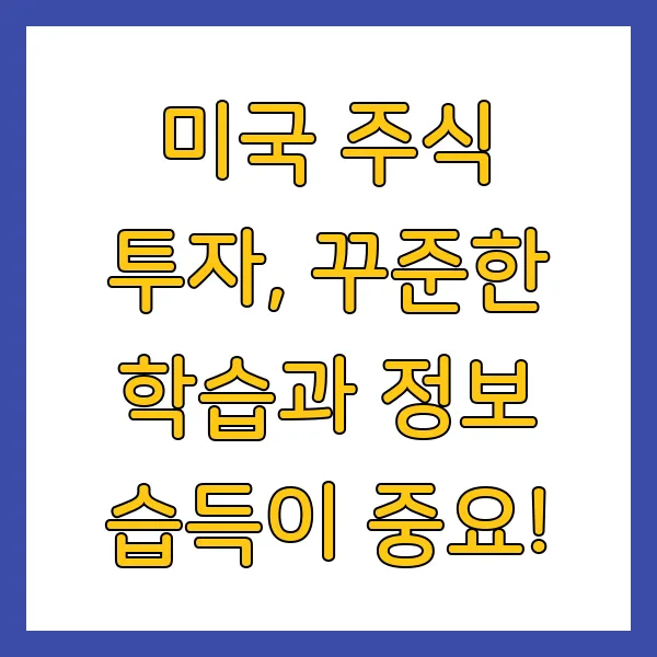 키움증권 미국주식 영웅문S 거래 방법 및 출금 절차는? 초간단 정리!