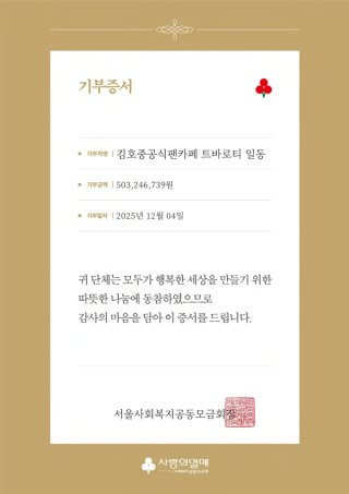 김호중 팬클럽 5억원 기부