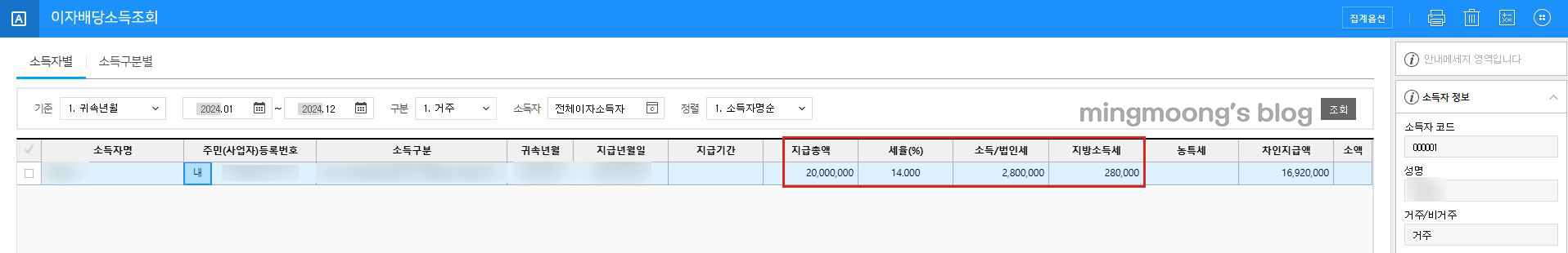 더존 위하고 연말정산 배당소득지급명세서 제출 방법