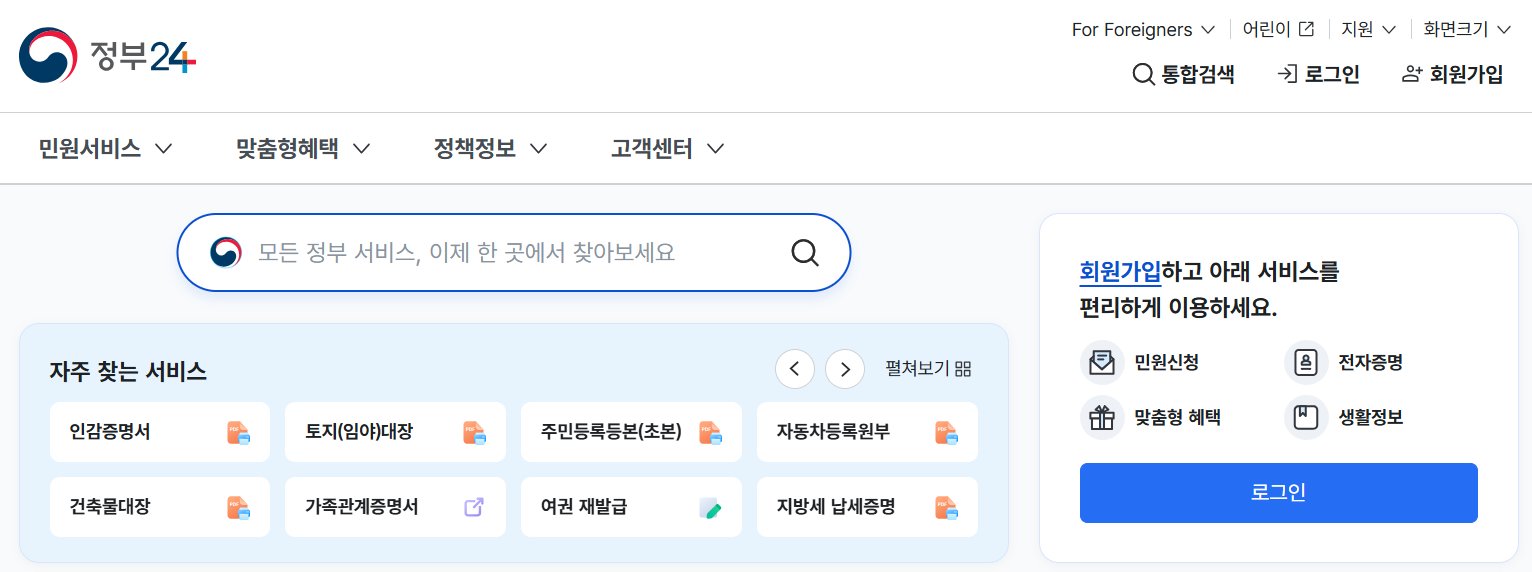 민원24시 홈페이지 바로가기