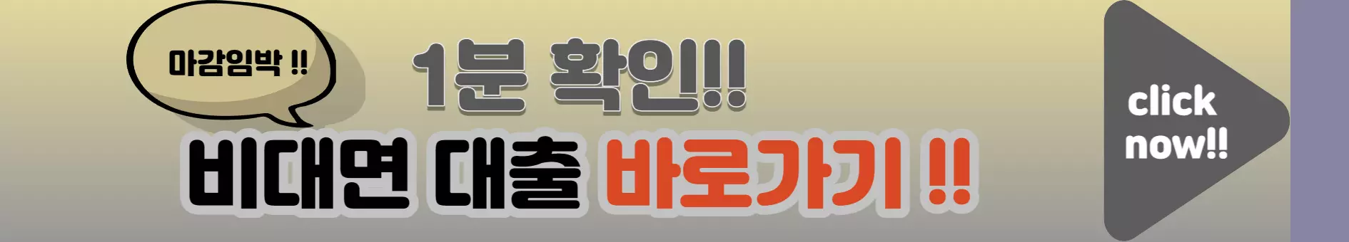 비대편-대출