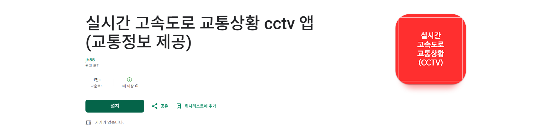 실시간 교통정보 CCTV 확인