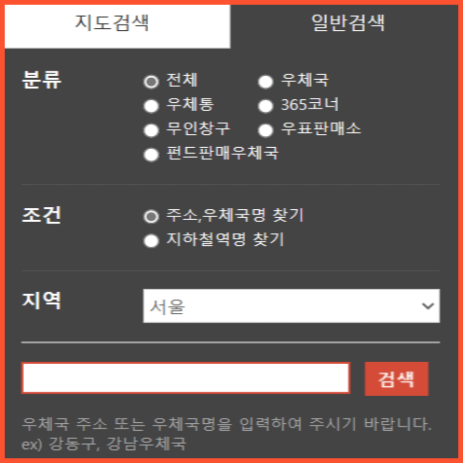 우체국 영업시간 및 점심시간 찾기