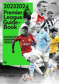 프리미어리그 관람 신규팬