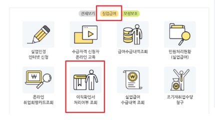 고용보험 실업급여 신청방법