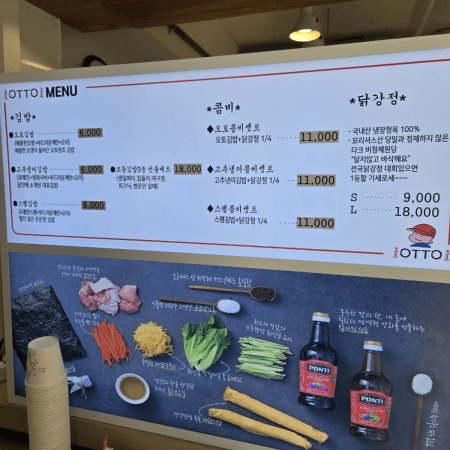 오토김밥 메뉴판