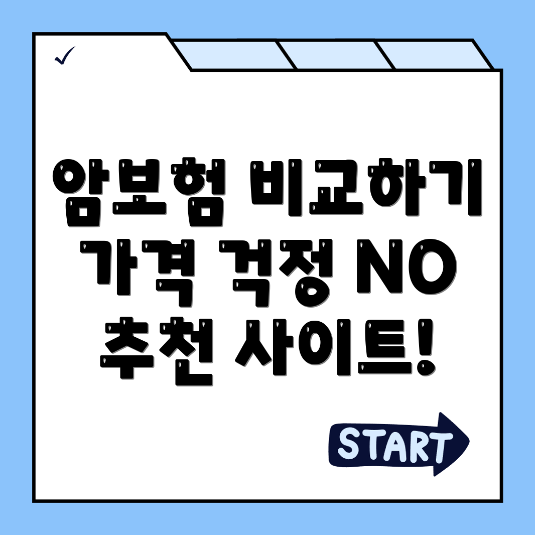 암보험