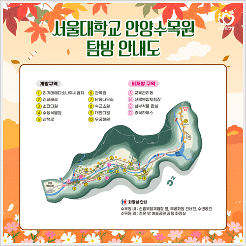 서울대 안양수목원