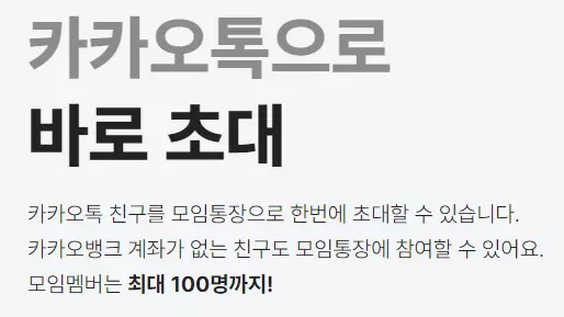 모임통장 친구초대