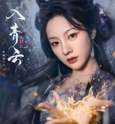 [중드 다시보기] 입청운 원작 몇부작 등장인물