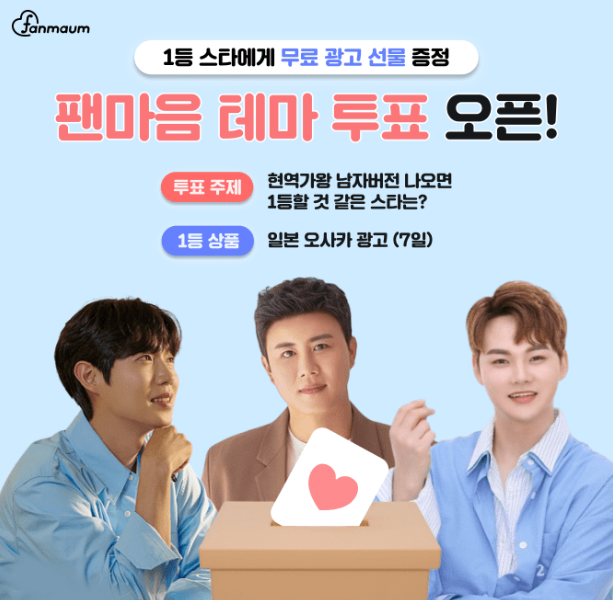 캐시닥 팬마음 퀴즈 썸네일