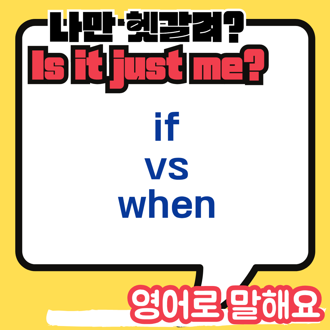 if when 차이