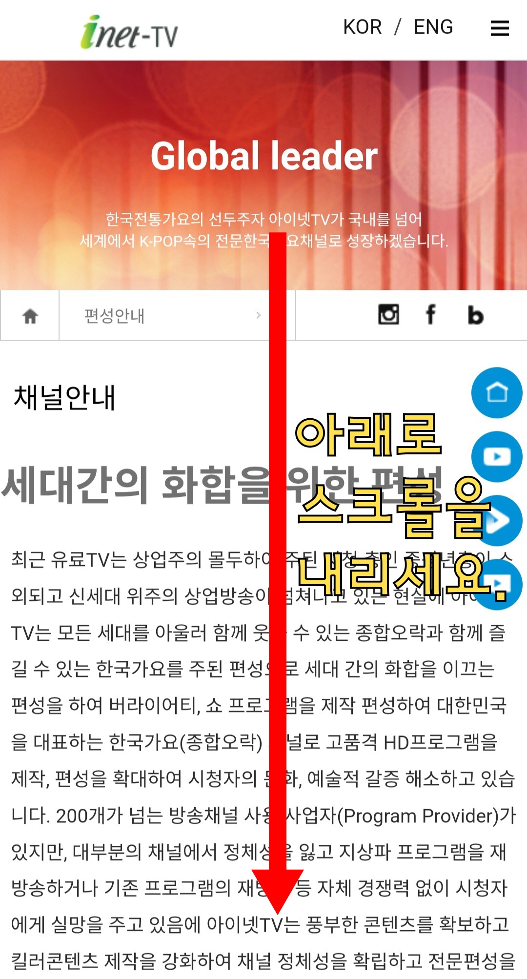 inet-TV(아이넷티비)-편성표-및-채널번호-확인하는-방법-안내-채널편성안내-페이지에서-아래로-스크롤을-내리면-주요-방송사별-채널-번호를-확인할-수-있는데요.