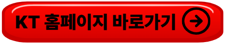 KT 소액결제 차단방법