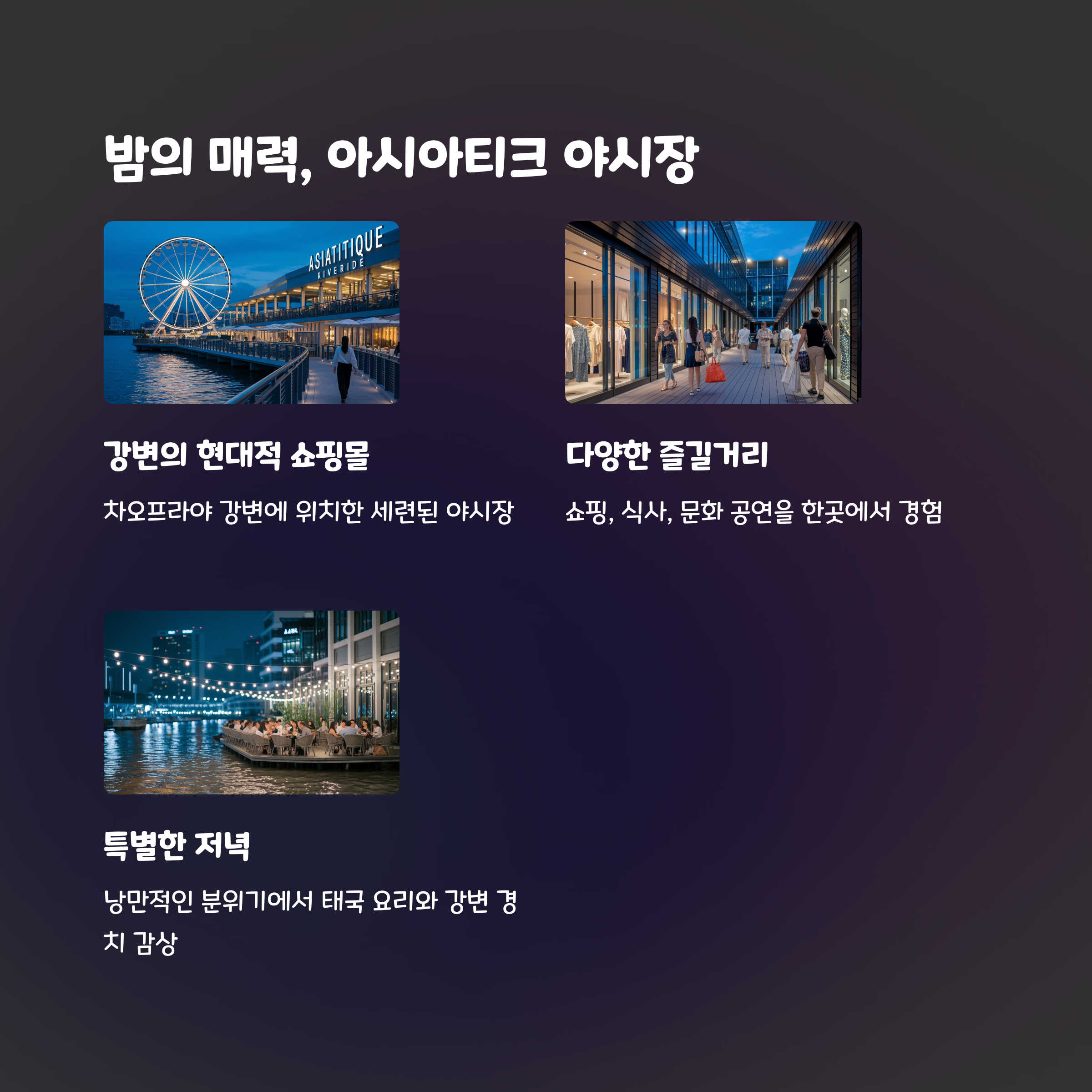 아시아티크야시장