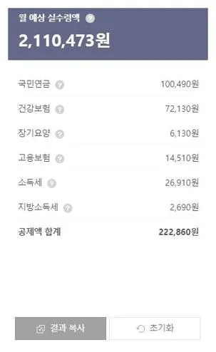 연봉 2800 실수령액