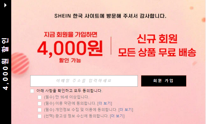 쉬인 SHEINKOREA 후기