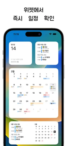 minical 앱