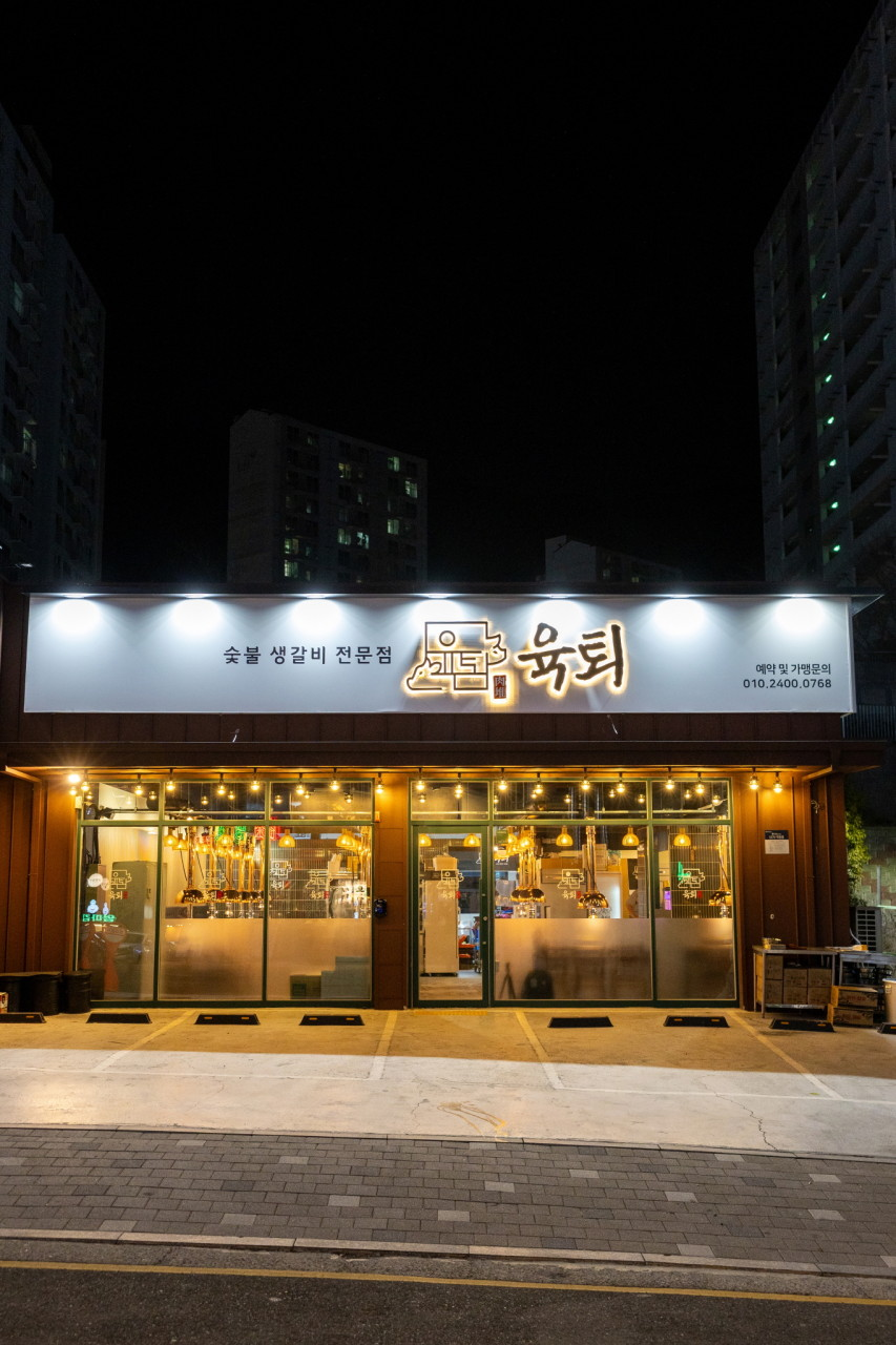진해 자은동 맛집 육퇴