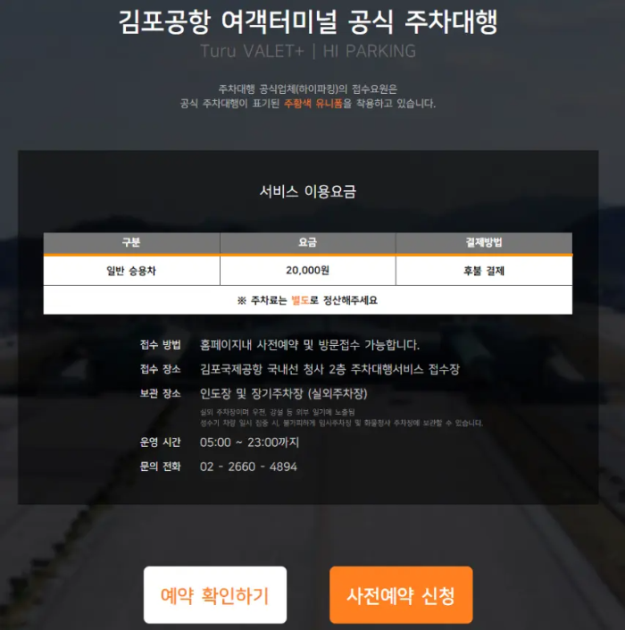 공식업체 주차대행